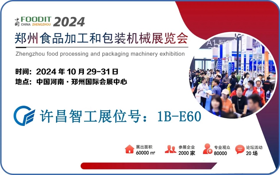 鄭州食品加工和包裝機械展 鄭州食品加工和包裝機械展